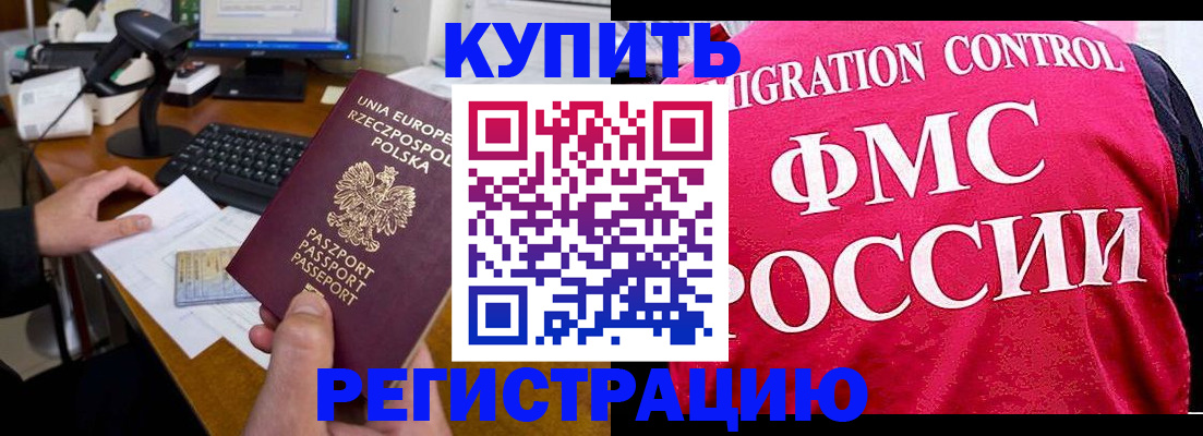 временная регистрация законно в Шарье