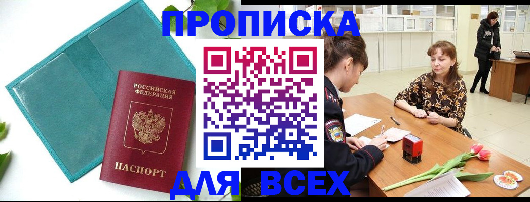 прописка законно в Шарье