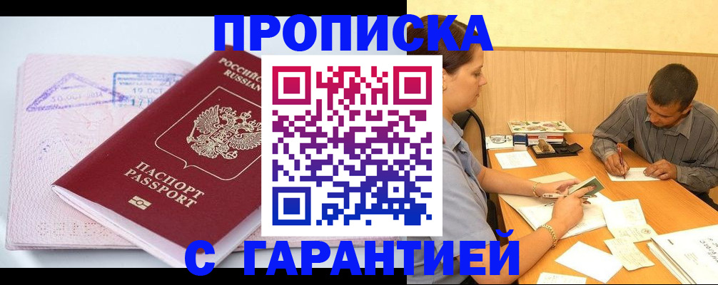 временная регистрация законно в Шарье