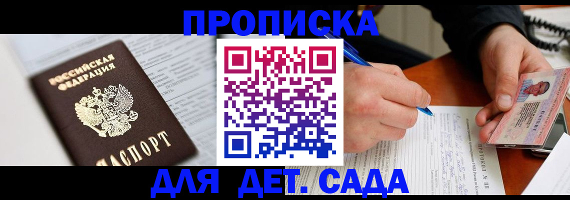 прописка для школы в Шарье