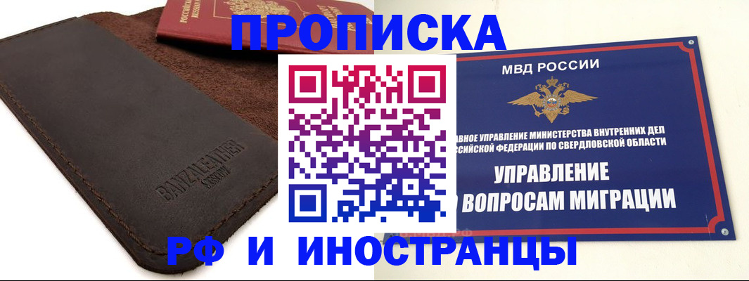 купить прописку в Шарье