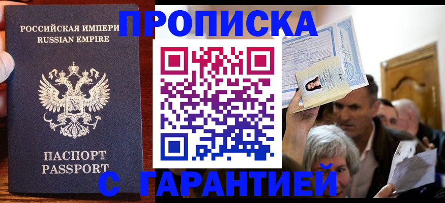 где прописаться в Шарье