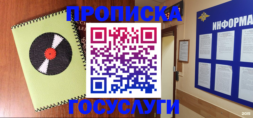 прописка в Шарье