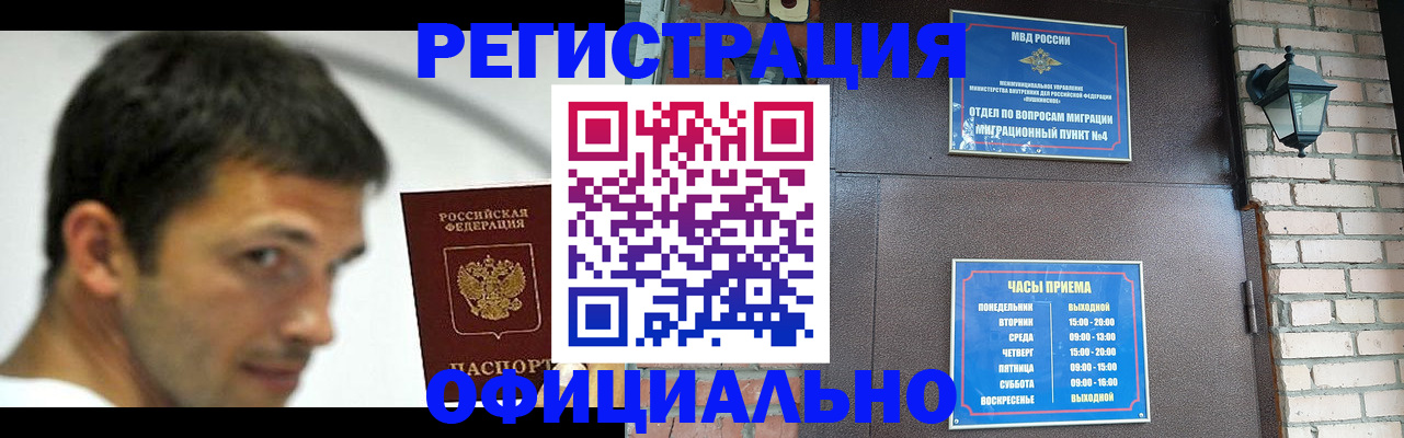 прописка штамп в Шарье