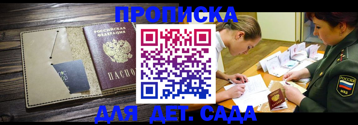 временная регистрация для всех в Шарье