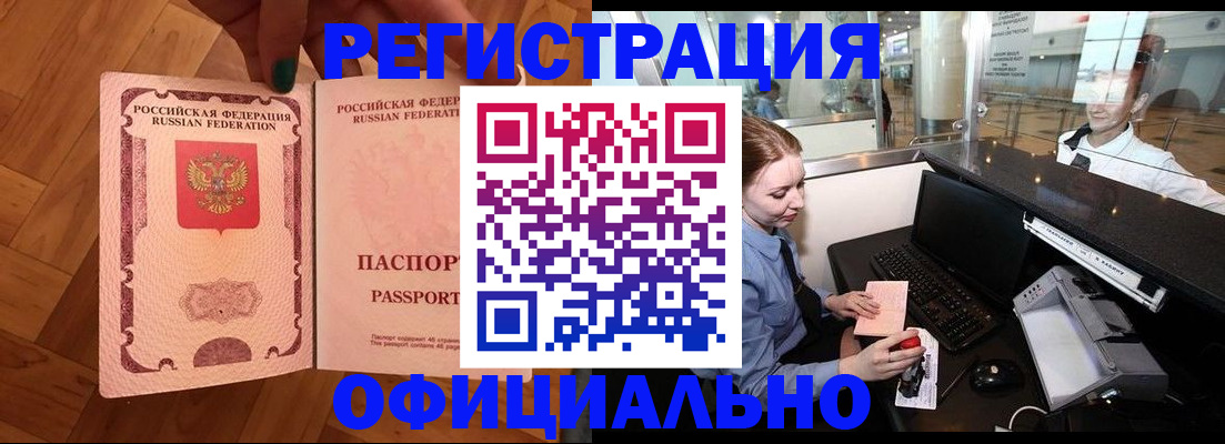 прописка для работы в Шарье